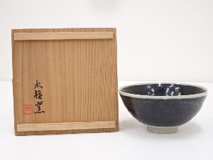 永福窯造　油滴茶碗（共箱）